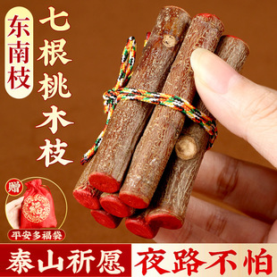 七根桃木枝东南老桃树枝野桃木枝棍压惊床头招财随身带五色绳挂件