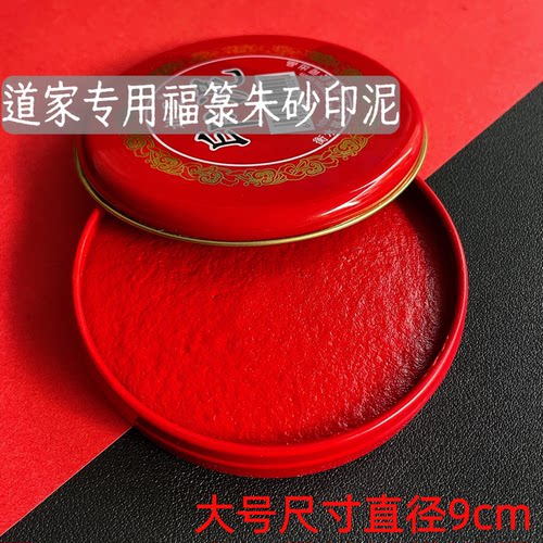 用品道家法器六面印朱砂保证