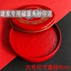 道家用品法器六面印专用朱红朱砂印泥 品质保证质