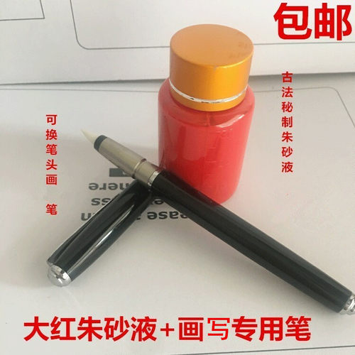 道家朱砂液书法笔画写书写软笔