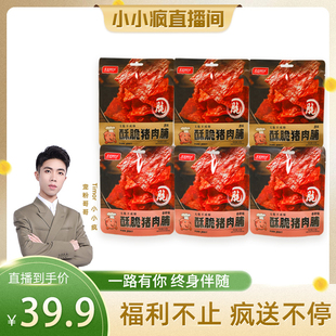 【小小疯直播间专享】酥脆肉脯追剧解馋休闲零食猪肉脯32g香脆