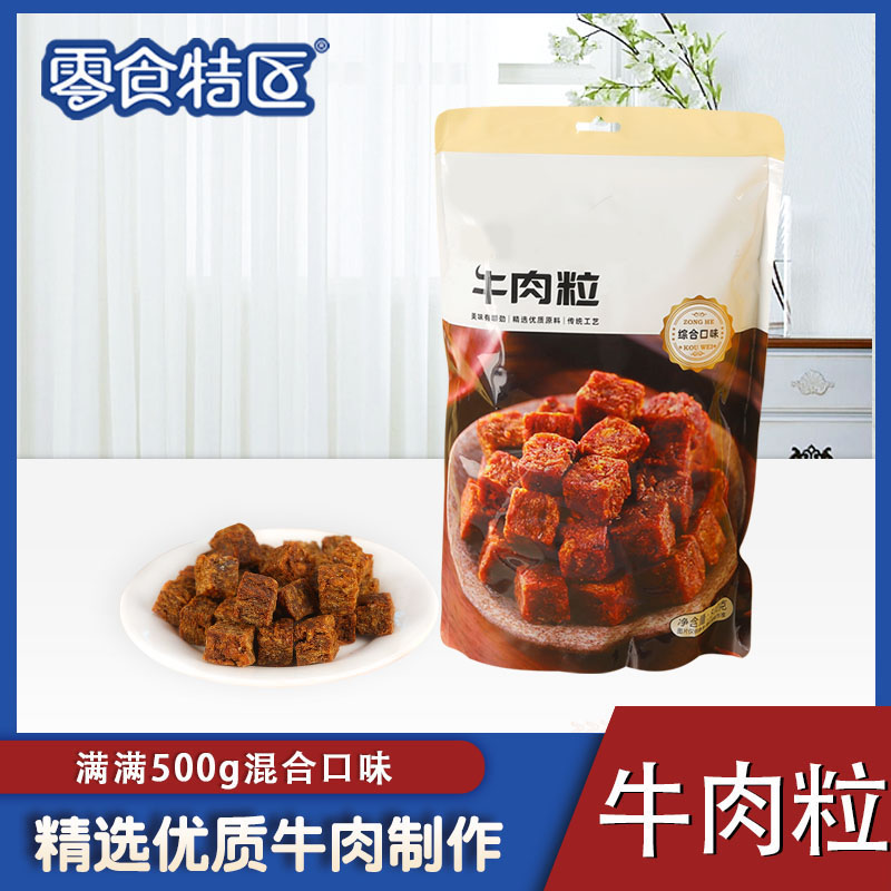 牛肉粒混合口味麻辣味五香味休闲零食追剧特产