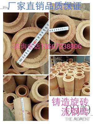 厂家直销高温耐火砖铸造流钢