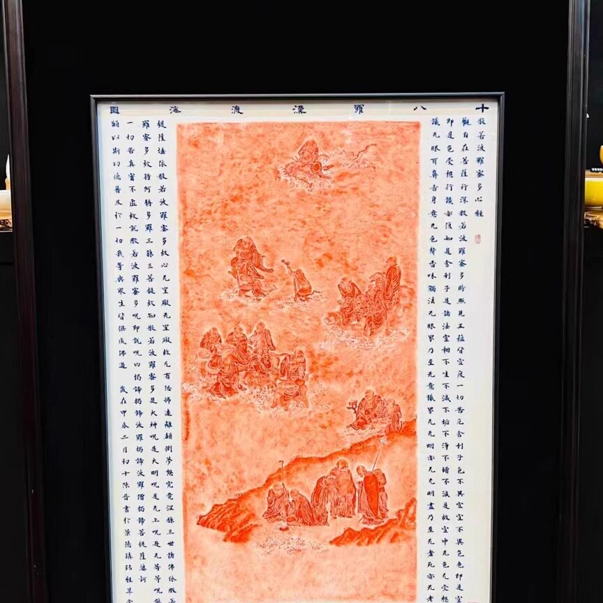 铭经草堂陈晋十八罗汉 心经拓片瓷板画挂画摆件 中式收藏
