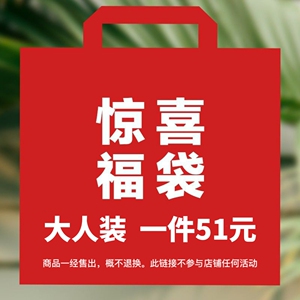 【大人装惊喜福袋】女装汉服四季款超值大礼包 特价款不退不换