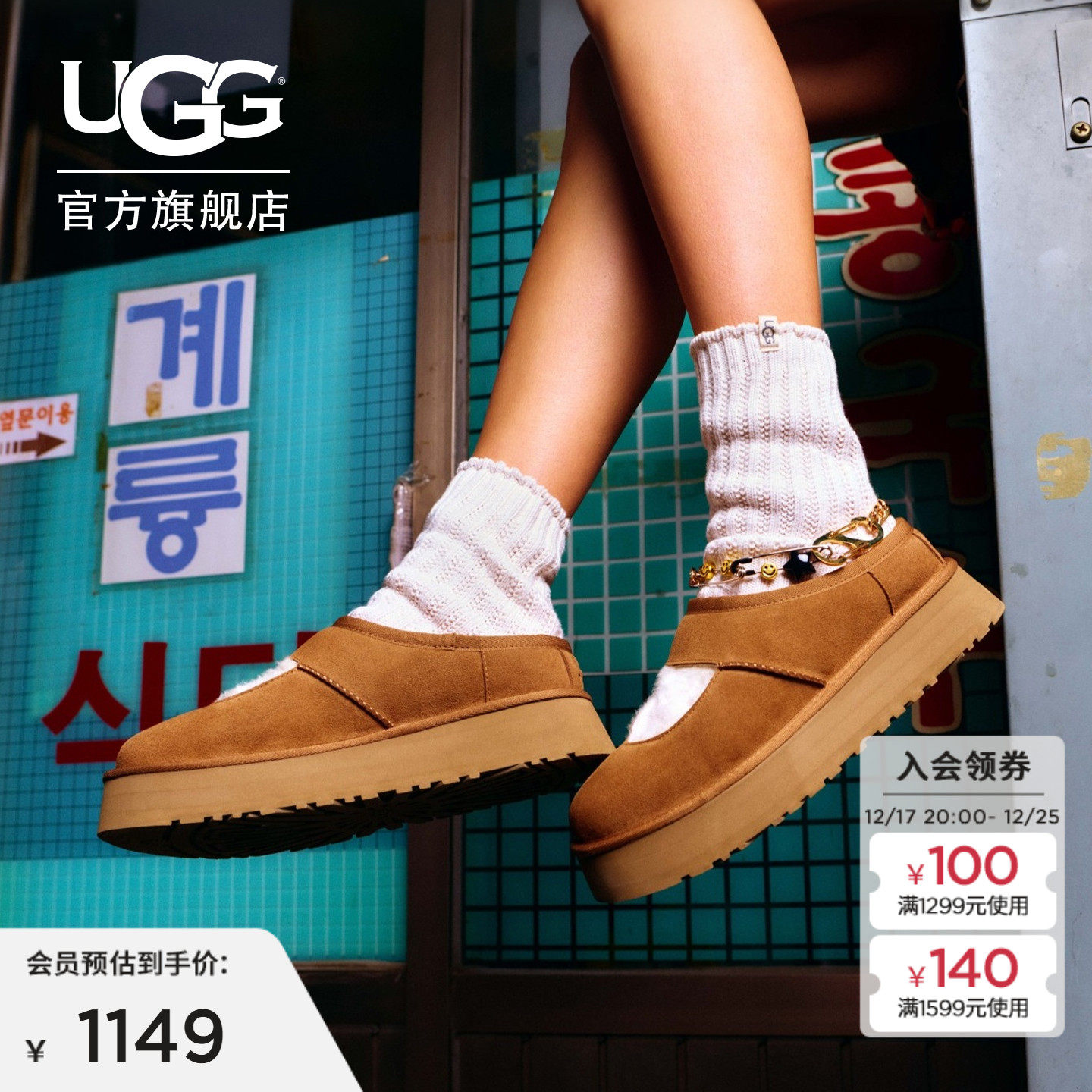 UGG圆头厚底玛丽珍款休闲便鞋