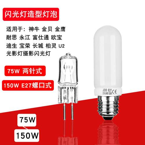 造型灯泡E27150W摄影灯神牛金贝