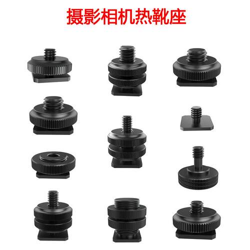 闪光灯手机夹连接热靴座