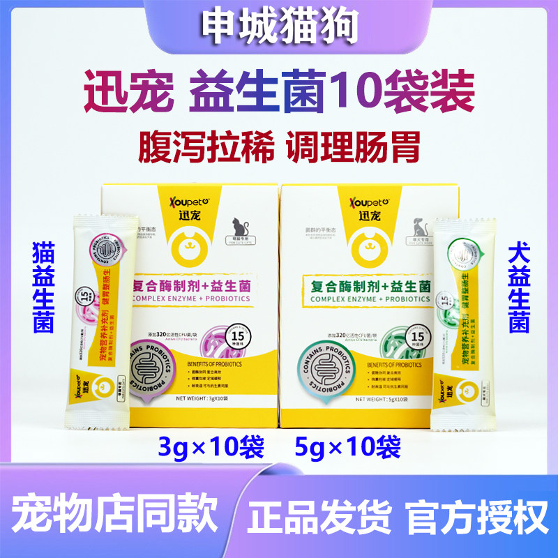 迅宠犬猫狗狗益生菌调理肠胃拉稀