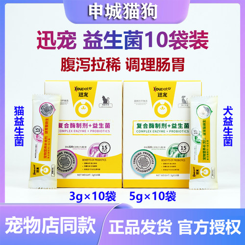 迅宠犬猫狗狗益生菌调理肠胃拉稀