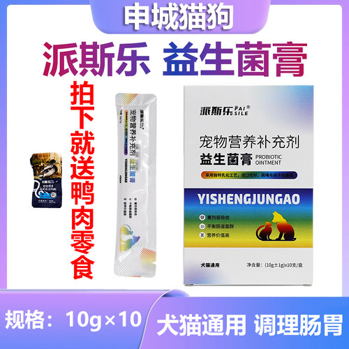 派斯乐猫狗狗益生菌膏调节肠胃