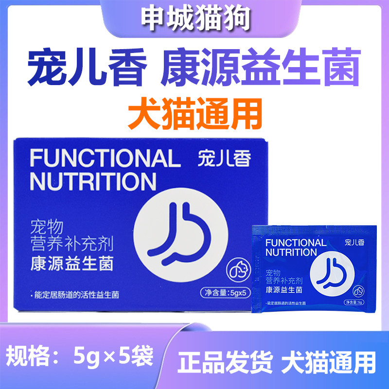 宠儿香康源益生菌蓝盒5袋装贵宾犬布偶肠胃宝益生菌猫咪狗狗通用