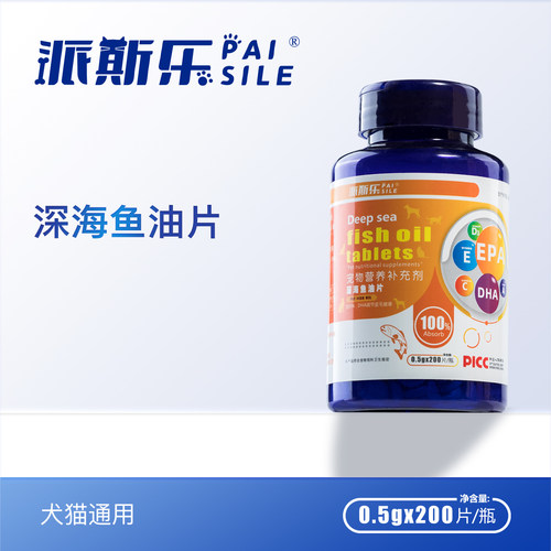 派斯乐宠物深海鱼油片猫狗鱼油片