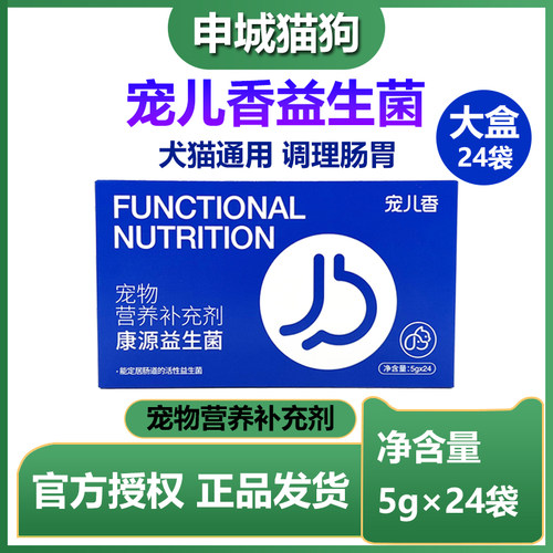 宠儿香康源宠物益生菌24袋大盒装