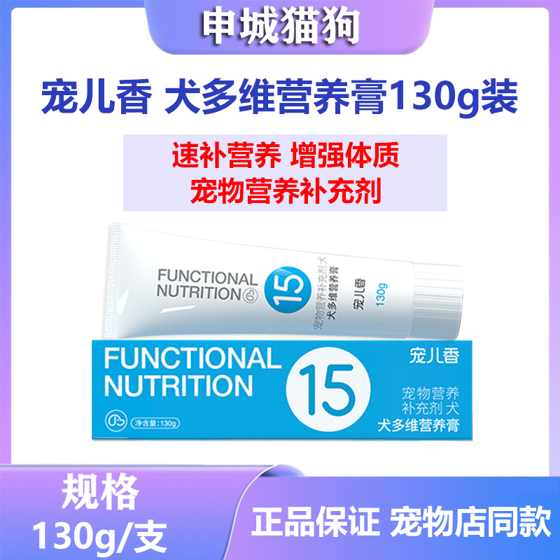 宠儿香犬强力多维营养膏130g狗狗泰迪金毛幼犬补充维生素微量元素