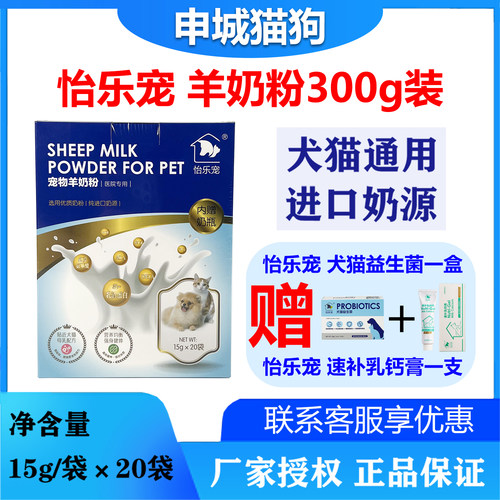 怡乐宠羊奶粉300g进口奶源羊奶粉