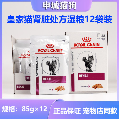 皇家猫肾脏罐头慕斯肉泥湿粮包