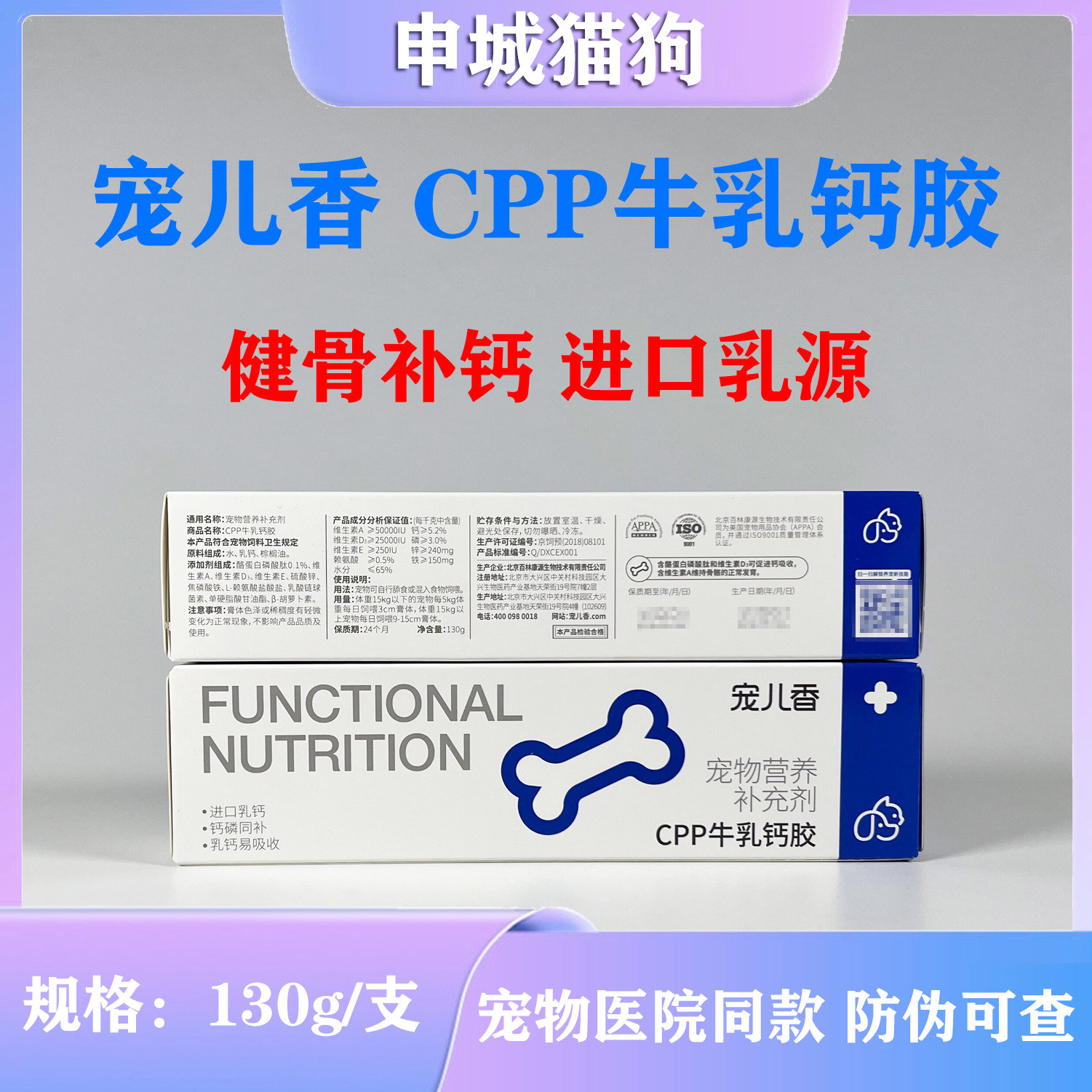 宠儿香cpp牛乳钙胶补钙健骨犬猫通用补充微量元素幼年发育老年期
