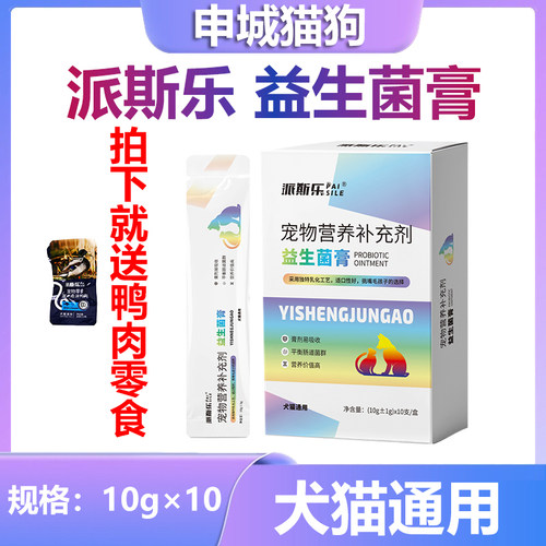 派斯乐猫狗狗益生菌膏调节肠胃
