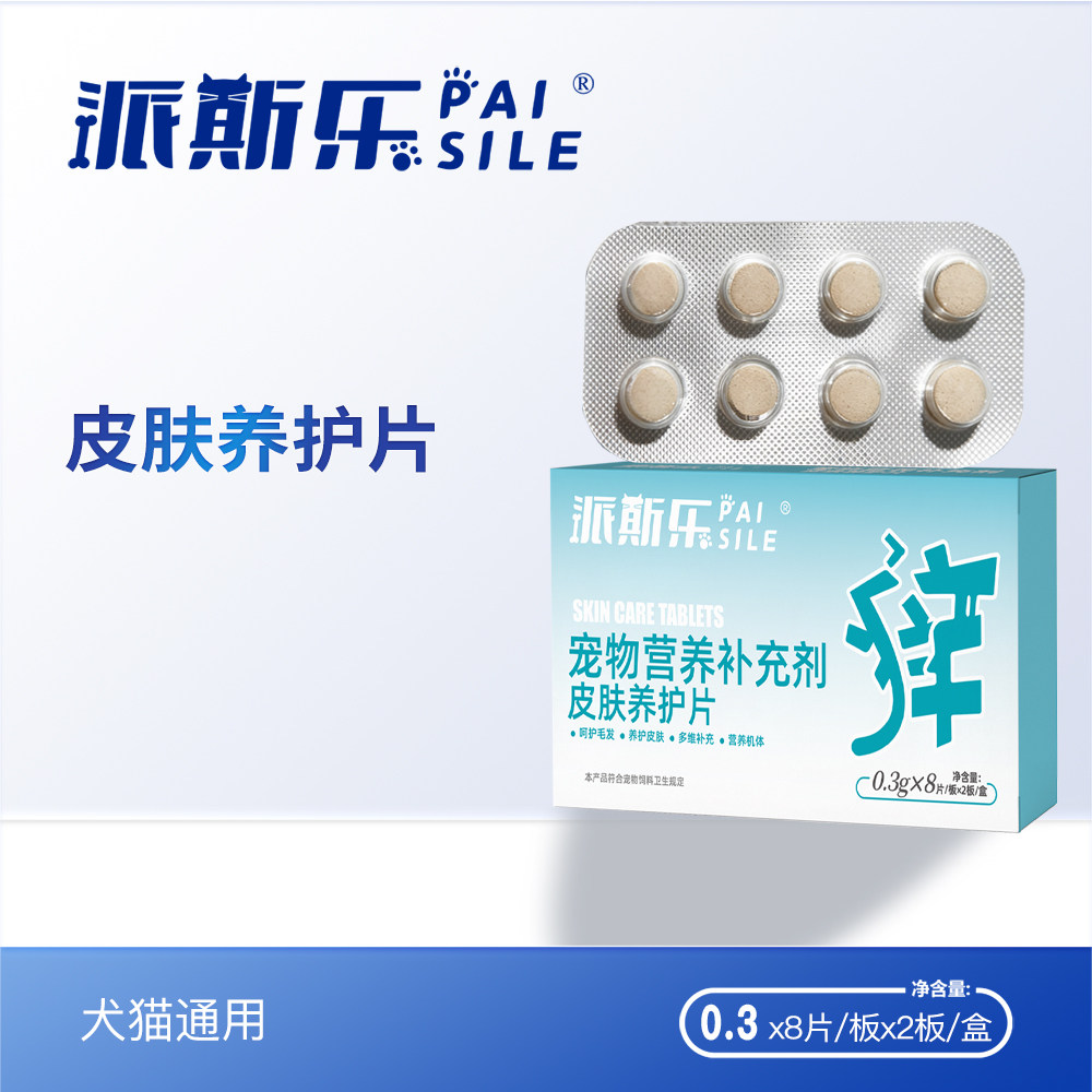 派斯乐皮肤养护片犬猫狗宠物营养补充剂皮肤养护呵护毛发多维营养,宠物/宠物食品及用品,狗卵磷脂/鱼油/海藻粉,淘宝优惠券,粉丝福利购,淘宝优惠卷