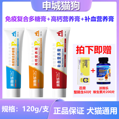 猫狗狗补血免疫补钙营养膏派斯乐