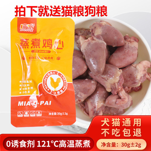 蒸煮鸡心喂猫咪狗狗宠物零食喵派