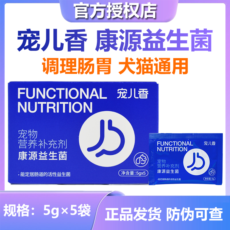 宠儿香康源益生菌犬猫狗调理肠胃