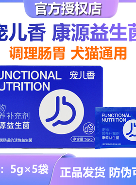 宠儿香康源益生菌蓝盒5袋装贵宾犬布偶调理呵护肠胃猫咪狗狗通用