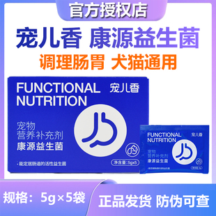 宠儿香康源益生菌蓝盒5袋装 贵宾犬布偶调理呵护肠胃猫咪狗狗通用