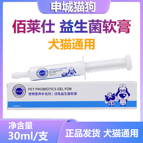 佰莱仕益生菌软膏猫狗狗益生菌膏