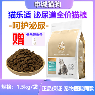 猫乐适猫泌尿道系统配方尿结石利尿全价泌尿处方猫粮TS4呵护泌尿
