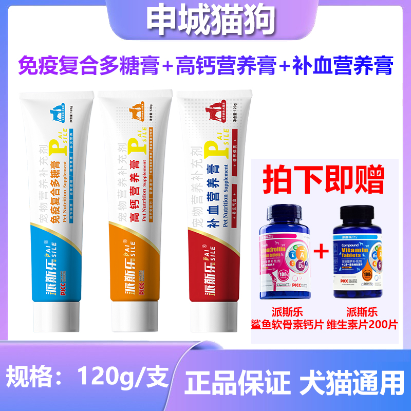 派斯乐高钙补钙营养膏免疫复合多糖膏补血营养膏120g犬猫狗狗通用