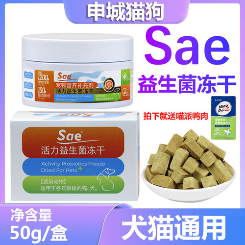 Sae犬猫咪益生菌冻干犬猫护肠胃