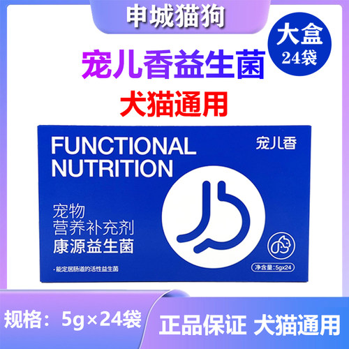 宠儿香康源宠物益生菌24袋大盒装