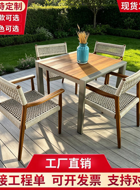 户外柚木餐桌椅组合庭院露台休闲绳编扶手椅花园防腐木桌椅套装