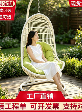 白色蛋形落地吊篮椅户外庭院藤编吊椅家用阳台单人休闲秋千摇摇椅
