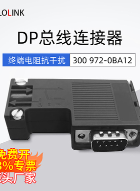Hellolink总线连接器300 972-0BA41转换接头DP电缆总线连接头
