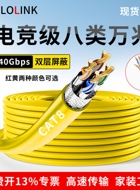 网线万兆家用八类电脑路由器宽带网络连接线cat8高速工程电竞网线