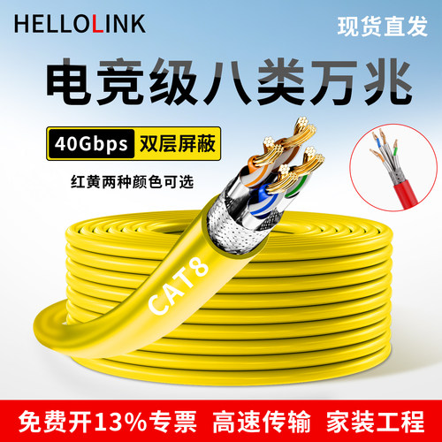 Cat8万兆双屏蔽高柔屏蔽网线