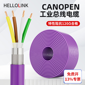 Canopen通讯电缆DeviceNet通讯屏蔽Canopen通信线PUR总线CAN电缆