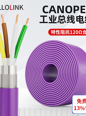 Canopen通讯电缆DeviceNet通讯屏蔽Canopen通信线PUR总线CAN电缆