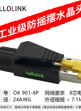 工业水晶头八芯接头电缆Profinet防震动连接器可重复接头免压接头