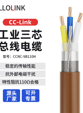 兼容cclink通讯总线CCNC-SB110H三芯FANC-110SBH  cc-link电缆