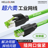 工业网线超六6类万兆双屏蔽Profinet千兆成品跳线8芯高柔伺服网线