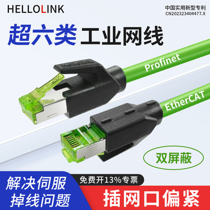 工业网线超六6类万兆双屏蔽Profinet千兆成品跳线8芯高柔伺服网线