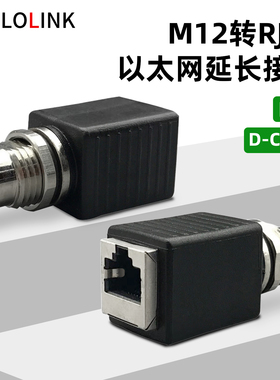 M12转RJ45以太网延长接头母头四针八针D编码公头连接器航空插头