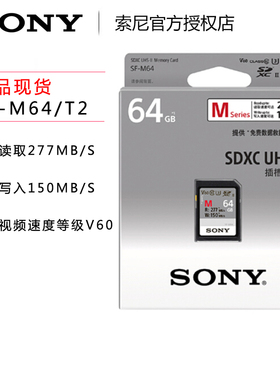 Sony/索尼 SF-M64/T2 CN（64G）内存卡 微单 相机 摄像机储存卡