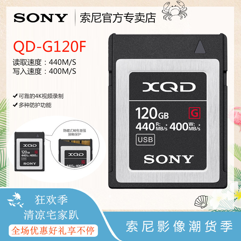Sony/索尼 QD-G120F 4K 120G XQD卡 高速440M/S 存储卡 内存卡