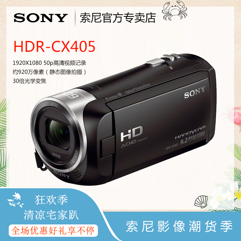 [官方授权]Sony/索尼 HDR-CX405闪存式高清数码摄像机 DV