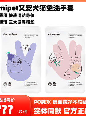 uomipet又宠免洗手套宠物猫咪狗狗免洗手套幼犬幼猫免洗澡干洗澡